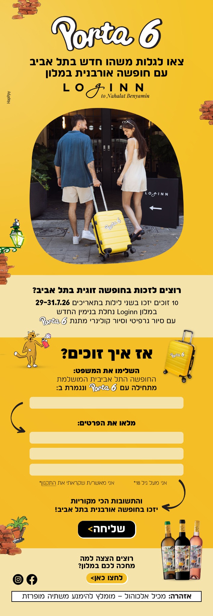 Porta 6 הגרלה - מובייל